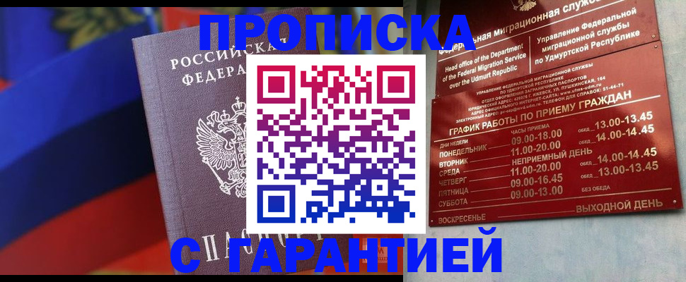 временная регистрация купить в Саках