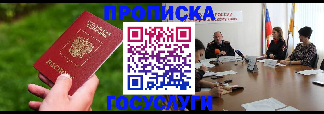 прописка для военкомата в Саках