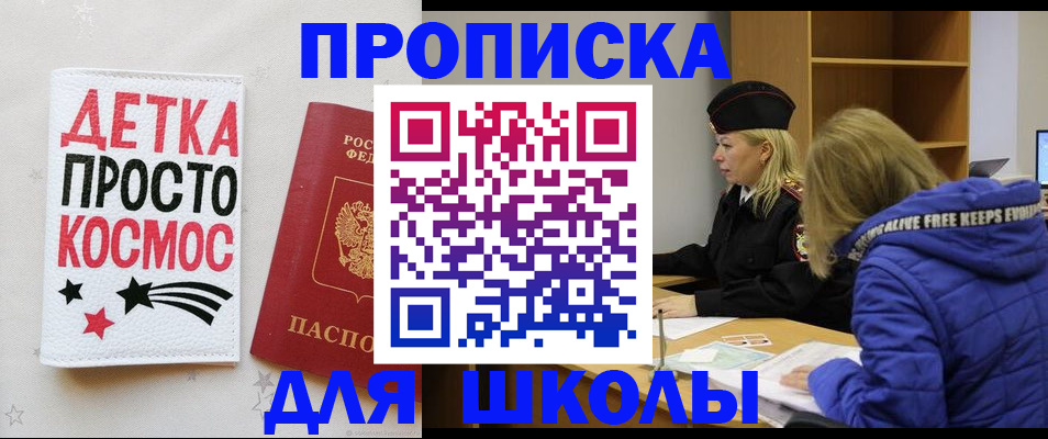 прописка ребенка в Саках