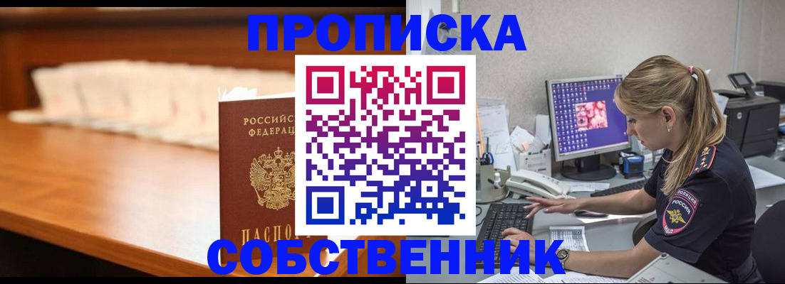 прописка для школы в Саках