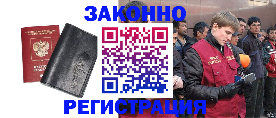 временная регистрация в Саках