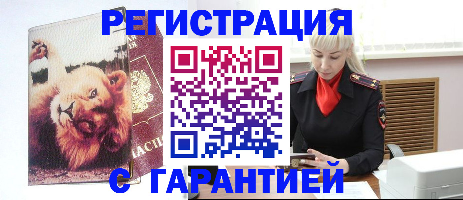 прописка от собственника в Саках