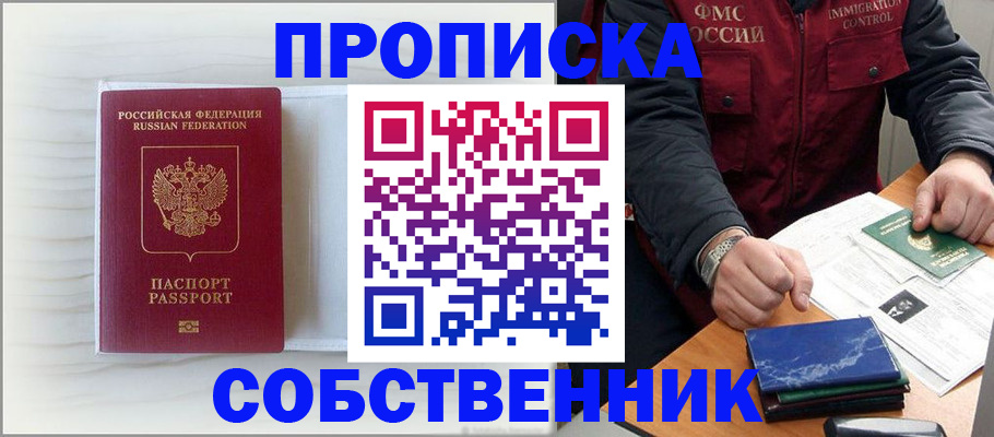 прописка 2025 в Саках
