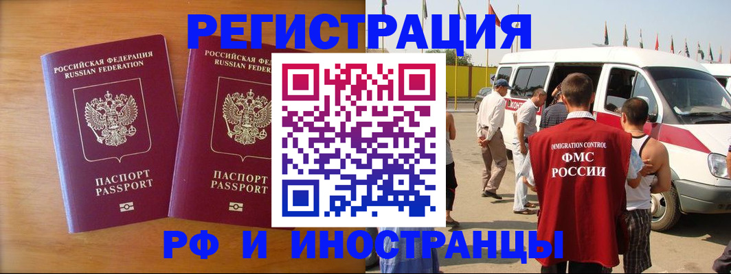 временная регистрация недорого в Саках
