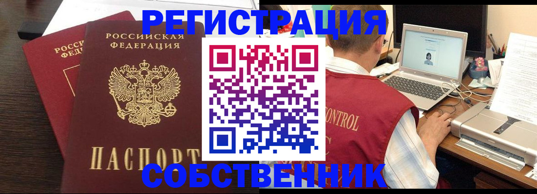 временная прописка в Саках