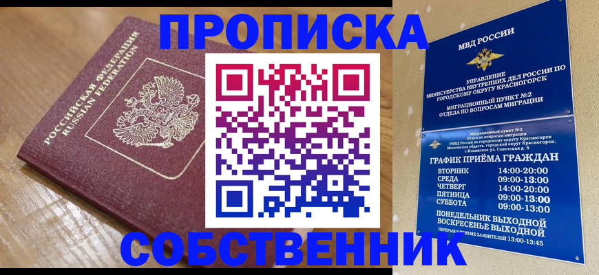 купить прописку в Саках